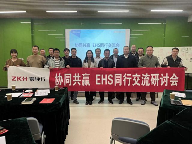 同行交流会马鞍山站圆满举行球友会体育网站震坤行EHS(图3)